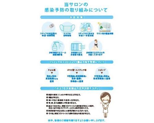 感染予防の取り組み
