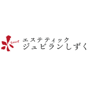 エステティックジュビランしずく