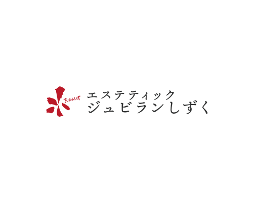 エステティックジュビランしずく